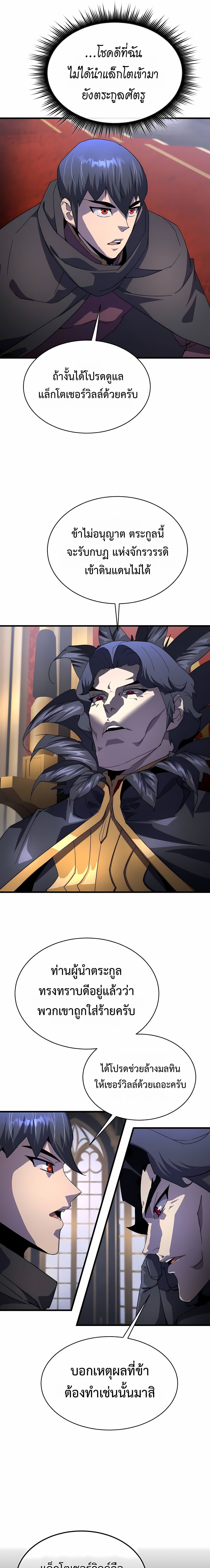 The Genius Mage Who Uses His Fists ตอนที่ 31 9