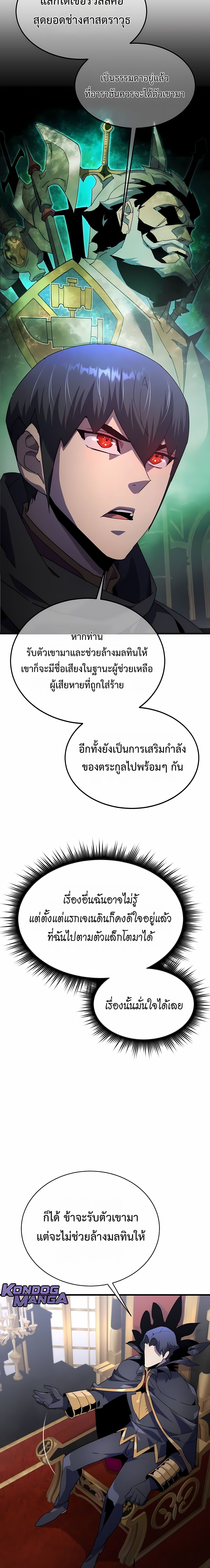 The Genius Mage Who Uses His Fists ตอนที่ 31 10