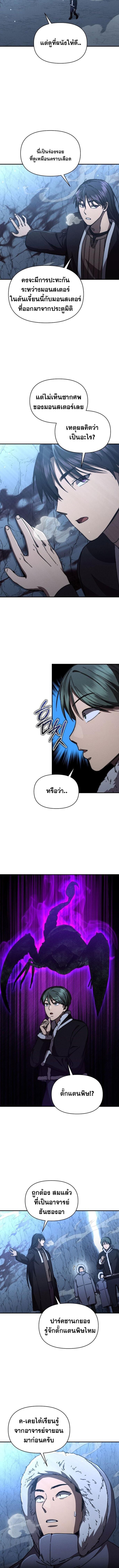 I Became the Successor of the Martial God ตอนที่ 31 10