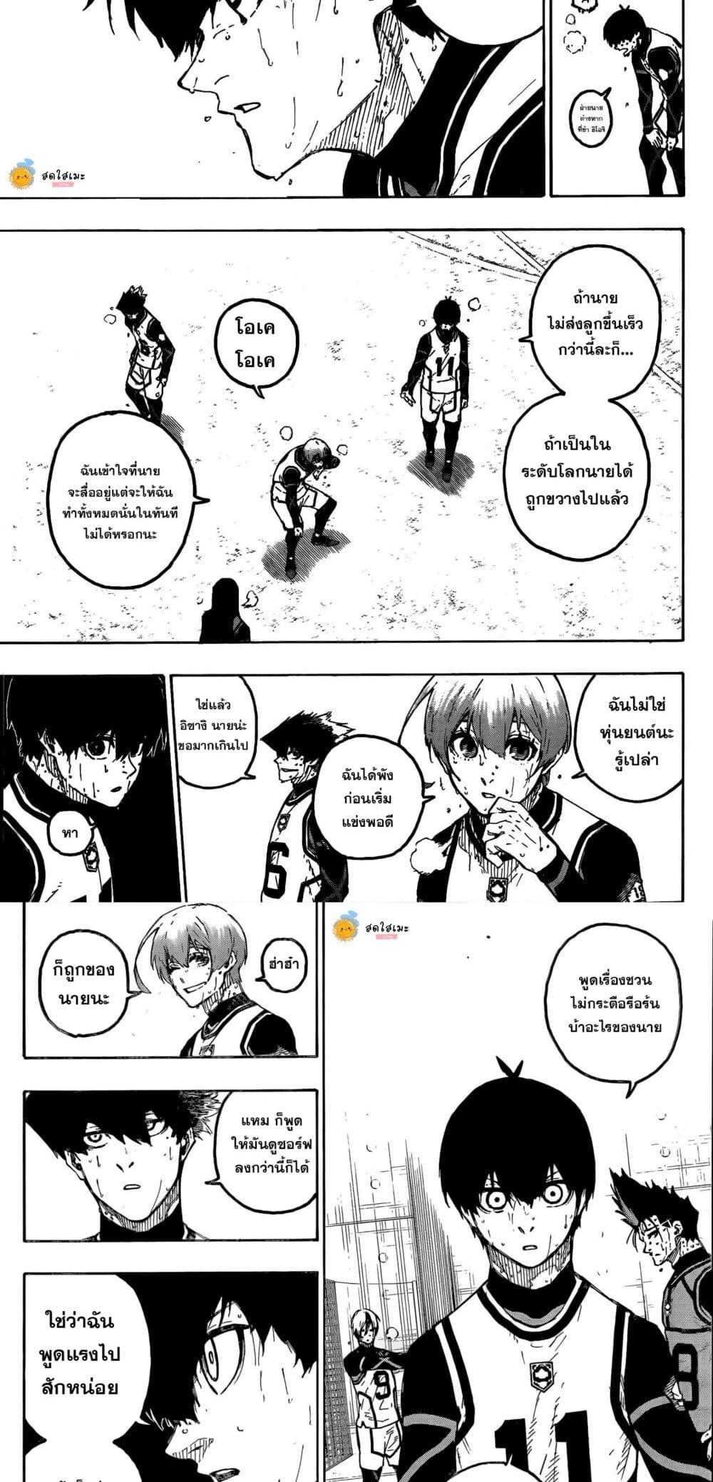 Blue lock ตอนที่ 311 3