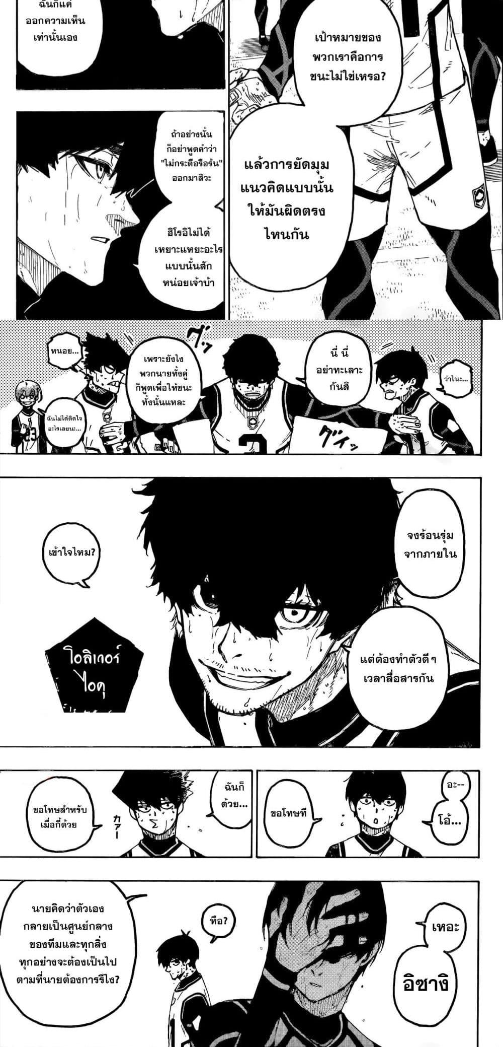 Blue lock ตอนที่ 311 4