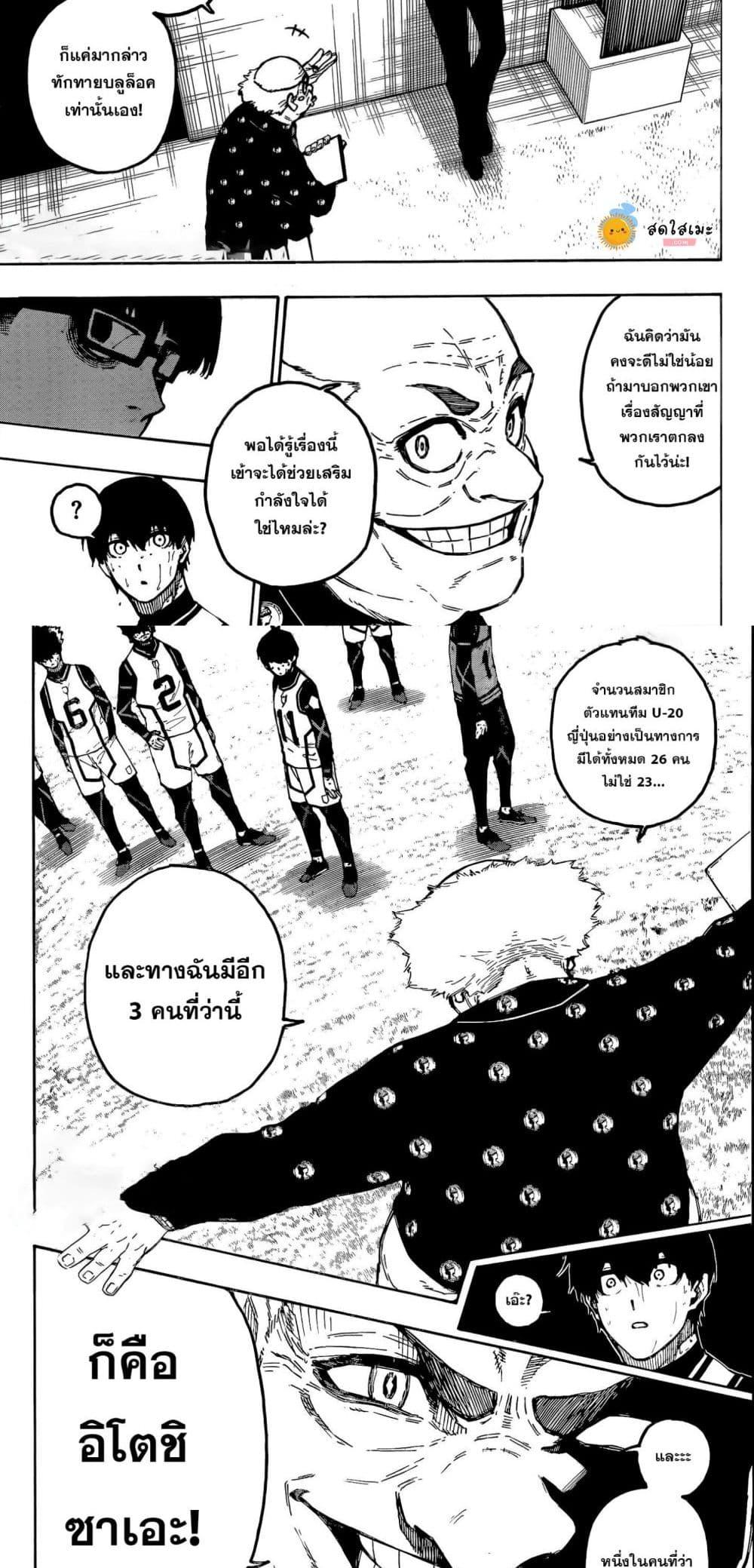 Blue lock ตอนที่ 311 6