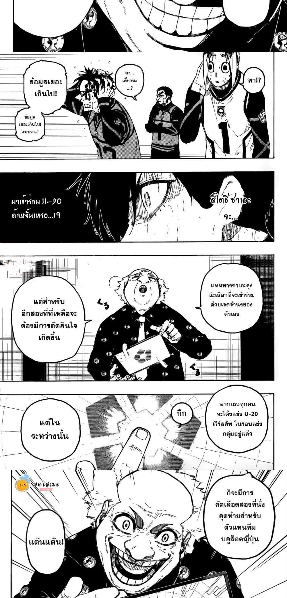 Blue lock ตอนที่ 311 7