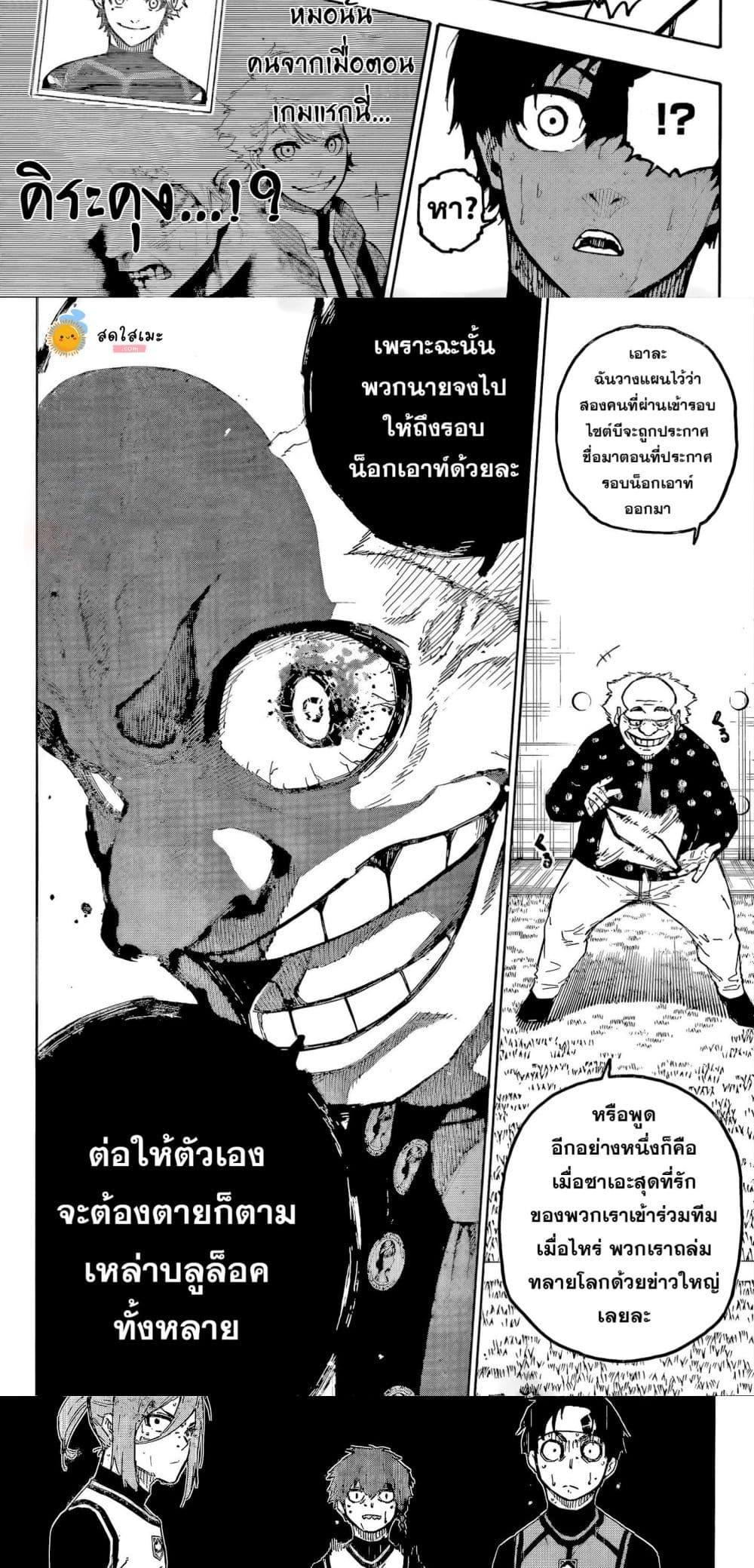 Blue lock ตอนที่ 311 9