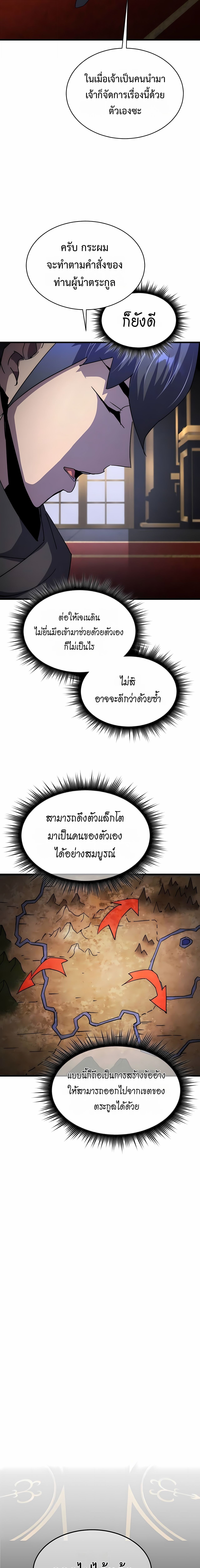 The Genius Mage Who Uses His Fists ตอนที่ 31 11