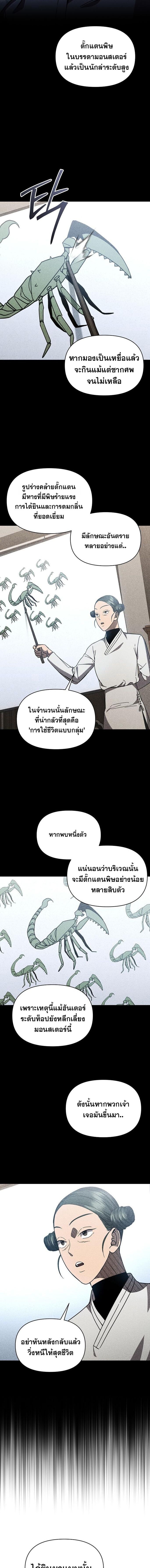 I Became the Successor of the Martial God ตอนที่ 31 11