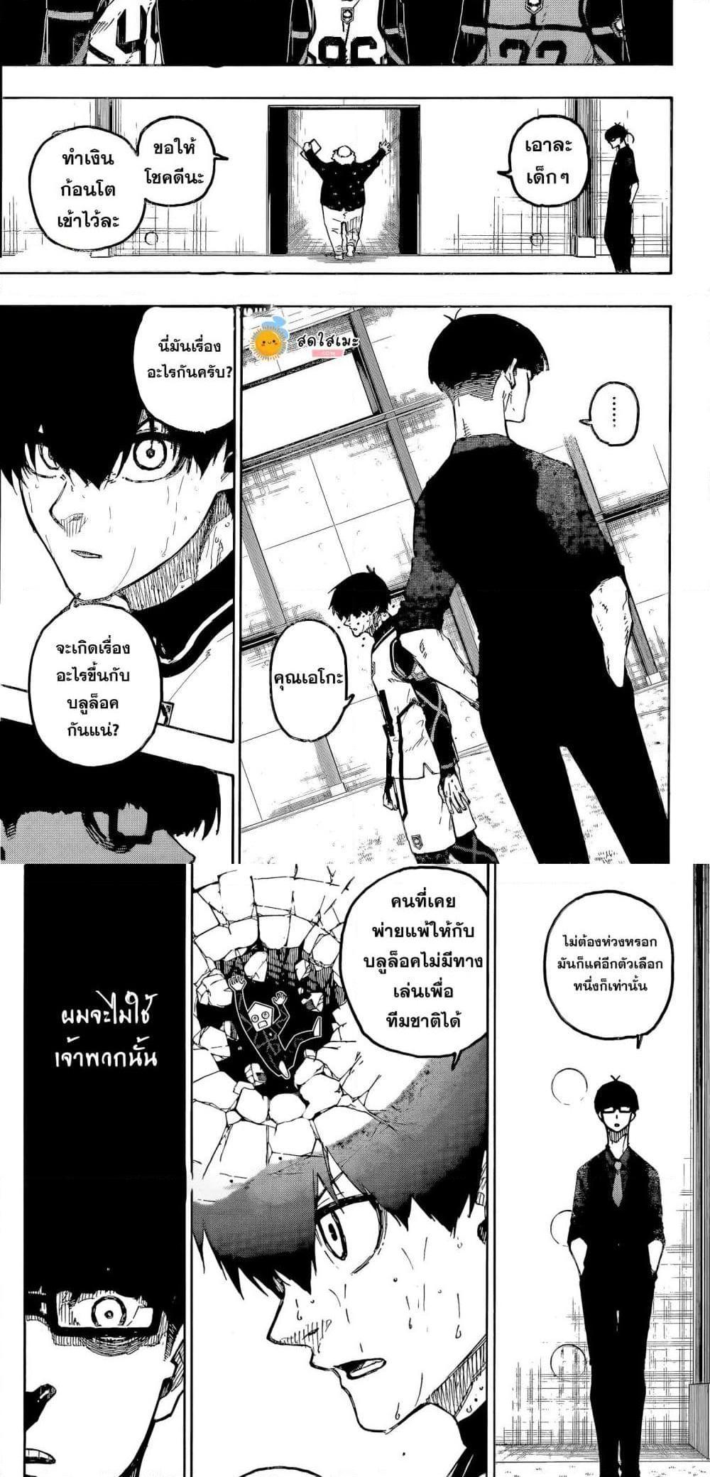 Blue lock ตอนที่ 311 10
