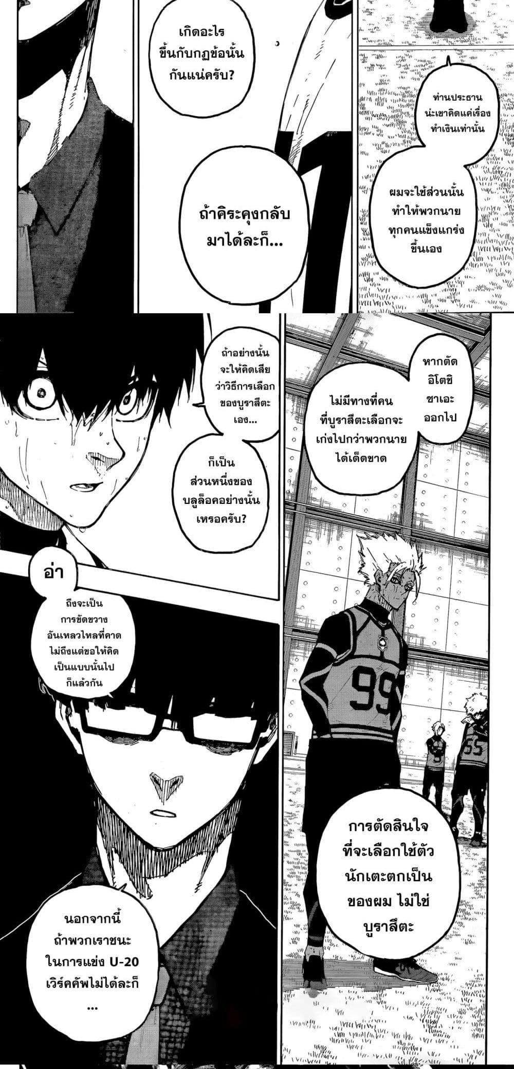 Blue lock ตอนที่ 311 11