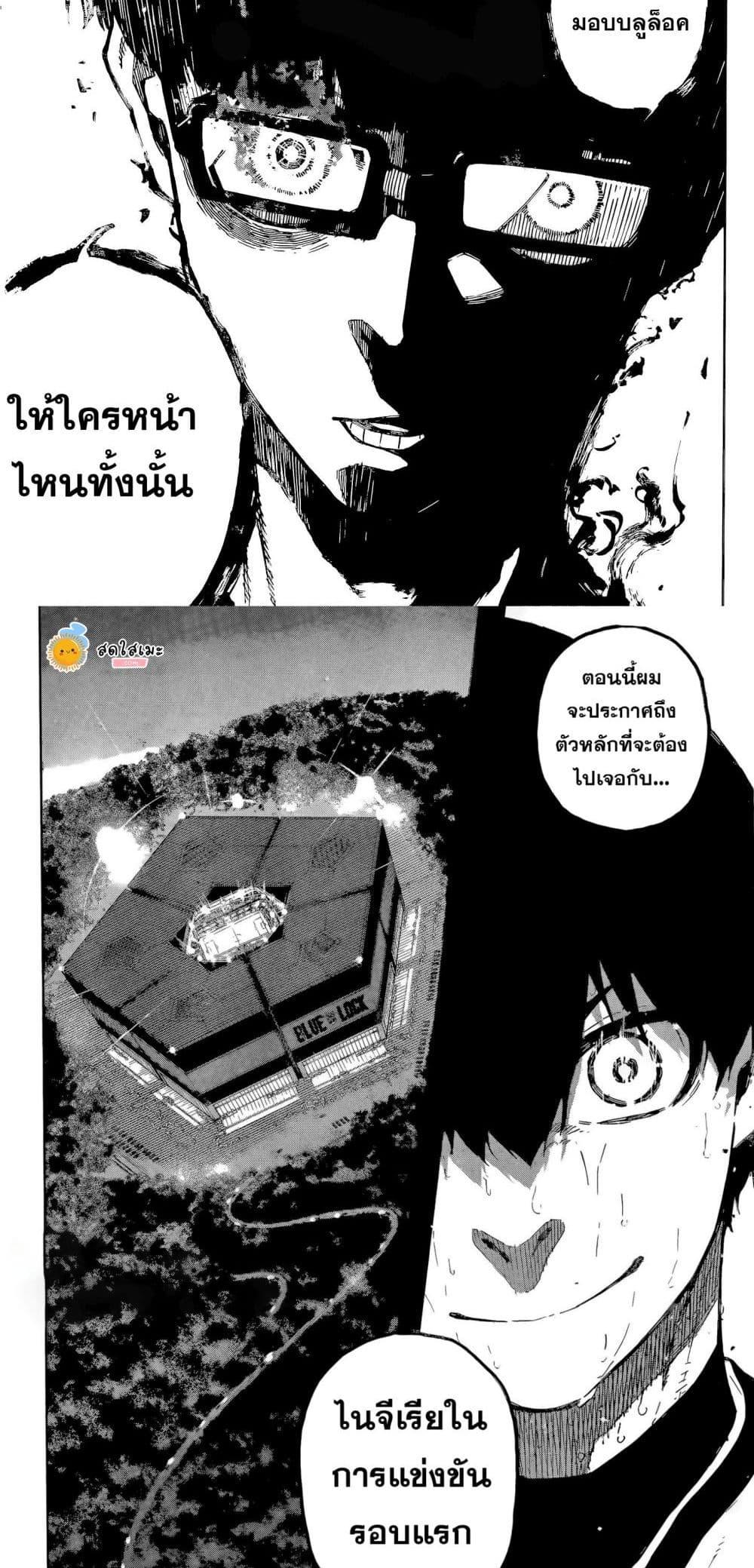 Blue lock ตอนที่ 311 13