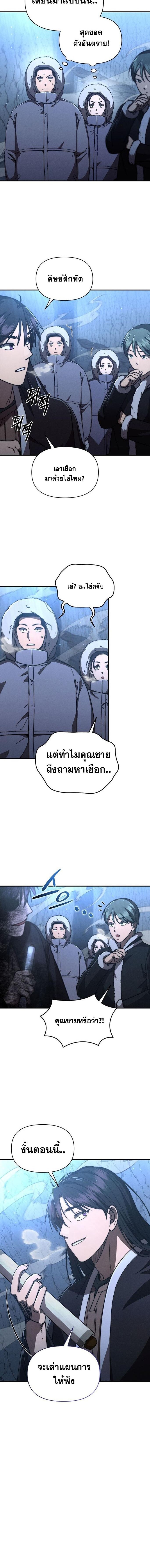 I Became the Successor of the Martial God ตอนที่ 31 12