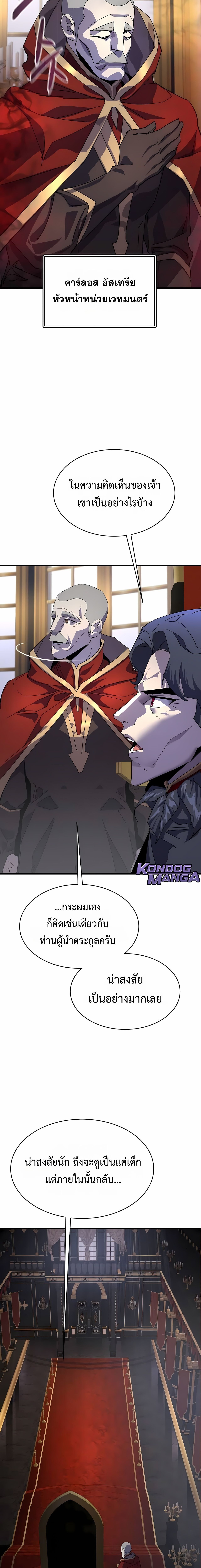 The Genius Mage Who Uses His Fists ตอนที่ 31 14