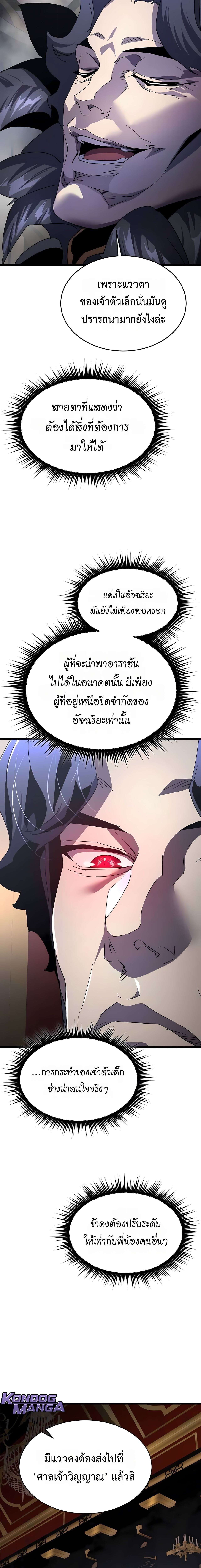 The Genius Mage Who Uses His Fists ตอนที่ 31 16