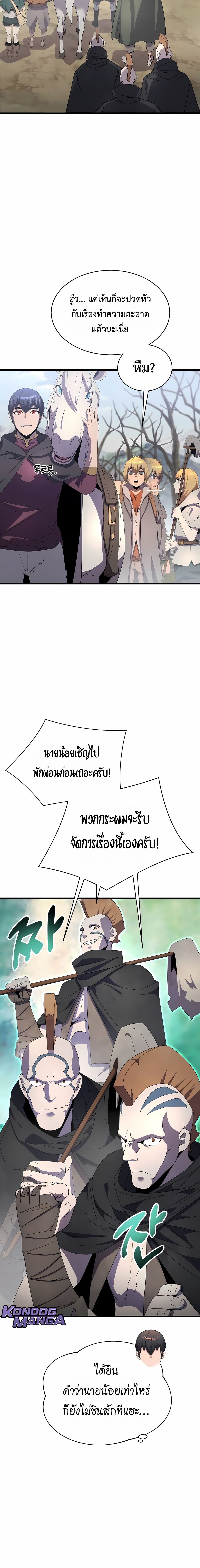 The Genius Mage Who Uses His Fists ตอนที่ 31 18