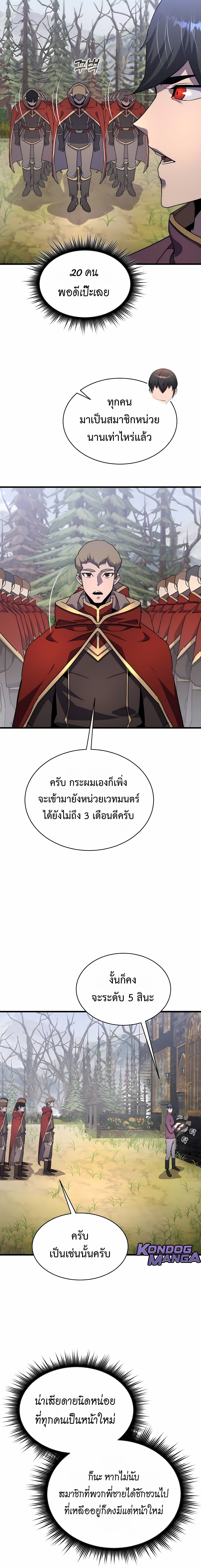 The Genius Mage Who Uses His Fists ตอนที่ 31 20