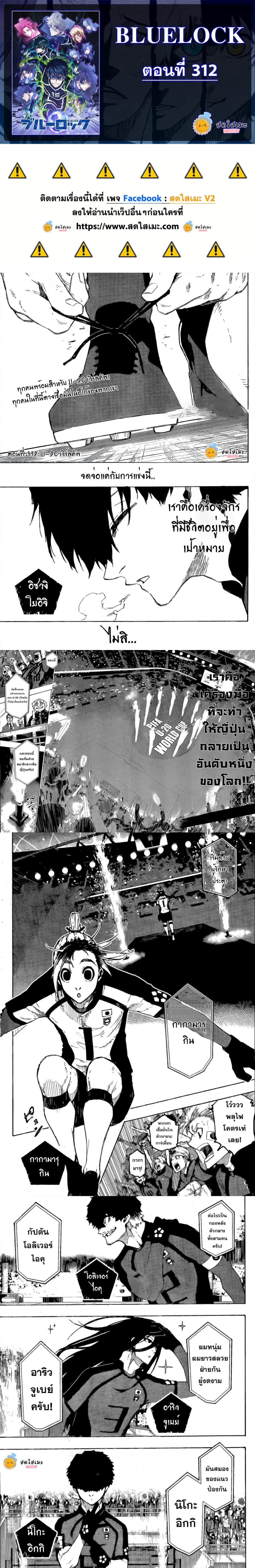 Blue lock ตอนที่ 312 1
