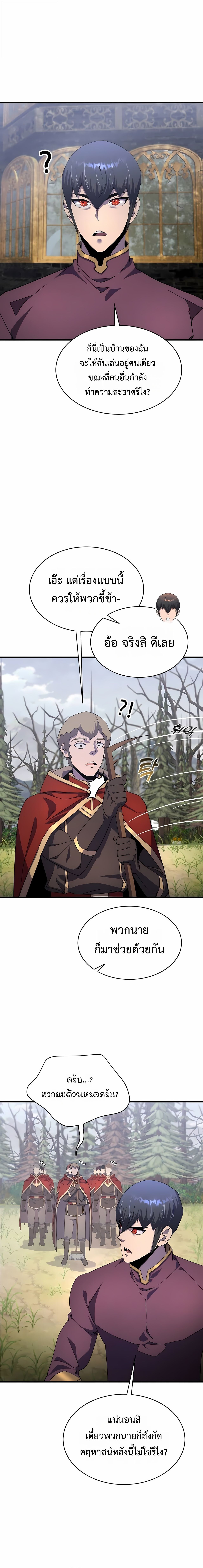 The Genius Mage Who Uses His Fists ตอนที่ 31 22