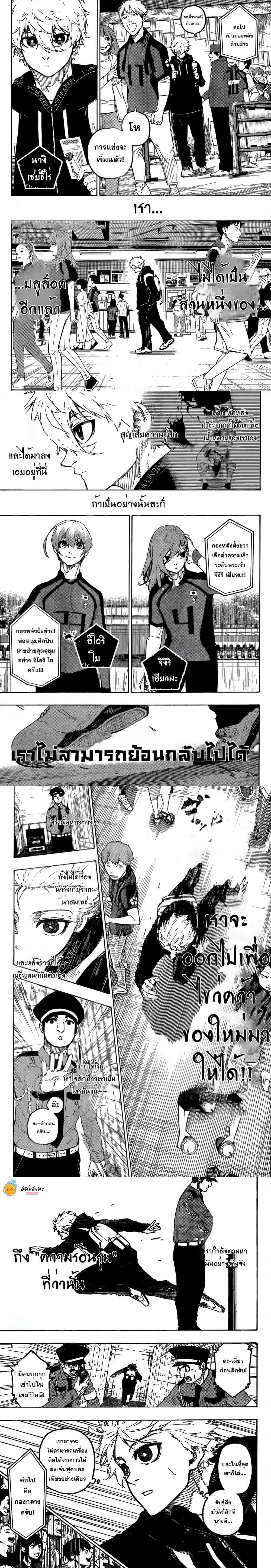 Blue lock ตอนที่ 312 2