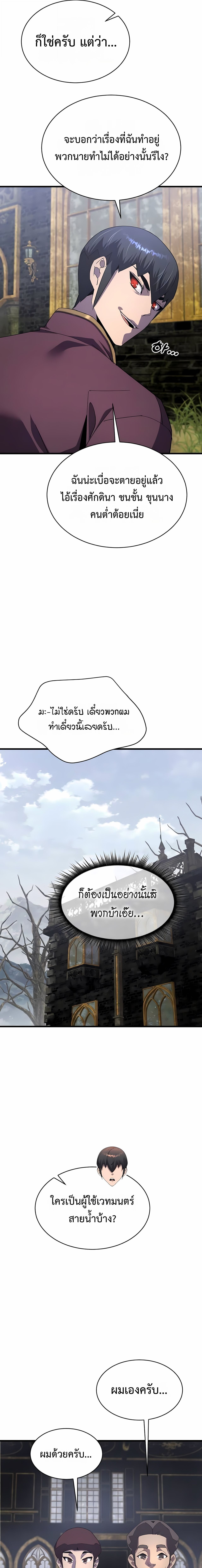 The Genius Mage Who Uses His Fists ตอนที่ 31 23