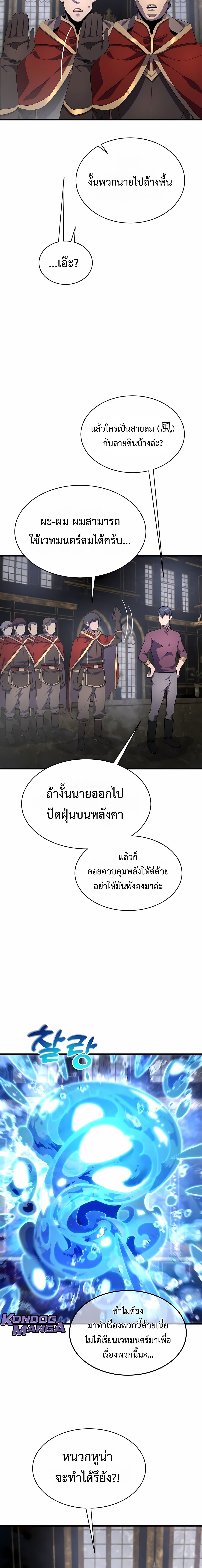 The Genius Mage Who Uses His Fists ตอนที่ 31 24