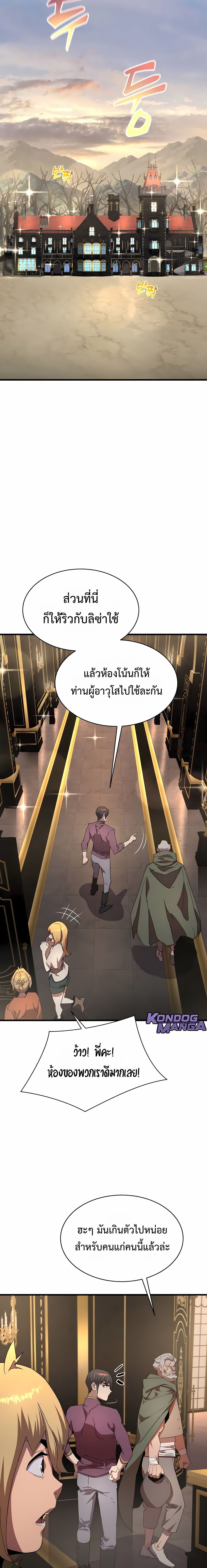 The Genius Mage Who Uses His Fists ตอนที่ 31 26