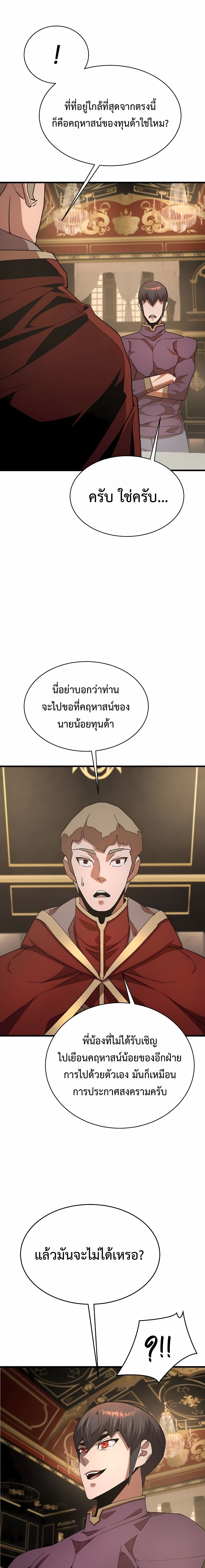 The Genius Mage Who Uses His Fists ตอนที่ 31 29