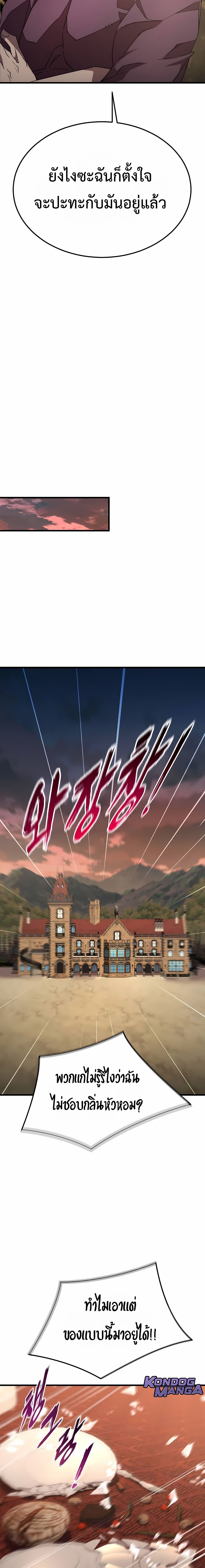 The Genius Mage Who Uses His Fists ตอนที่ 31 30