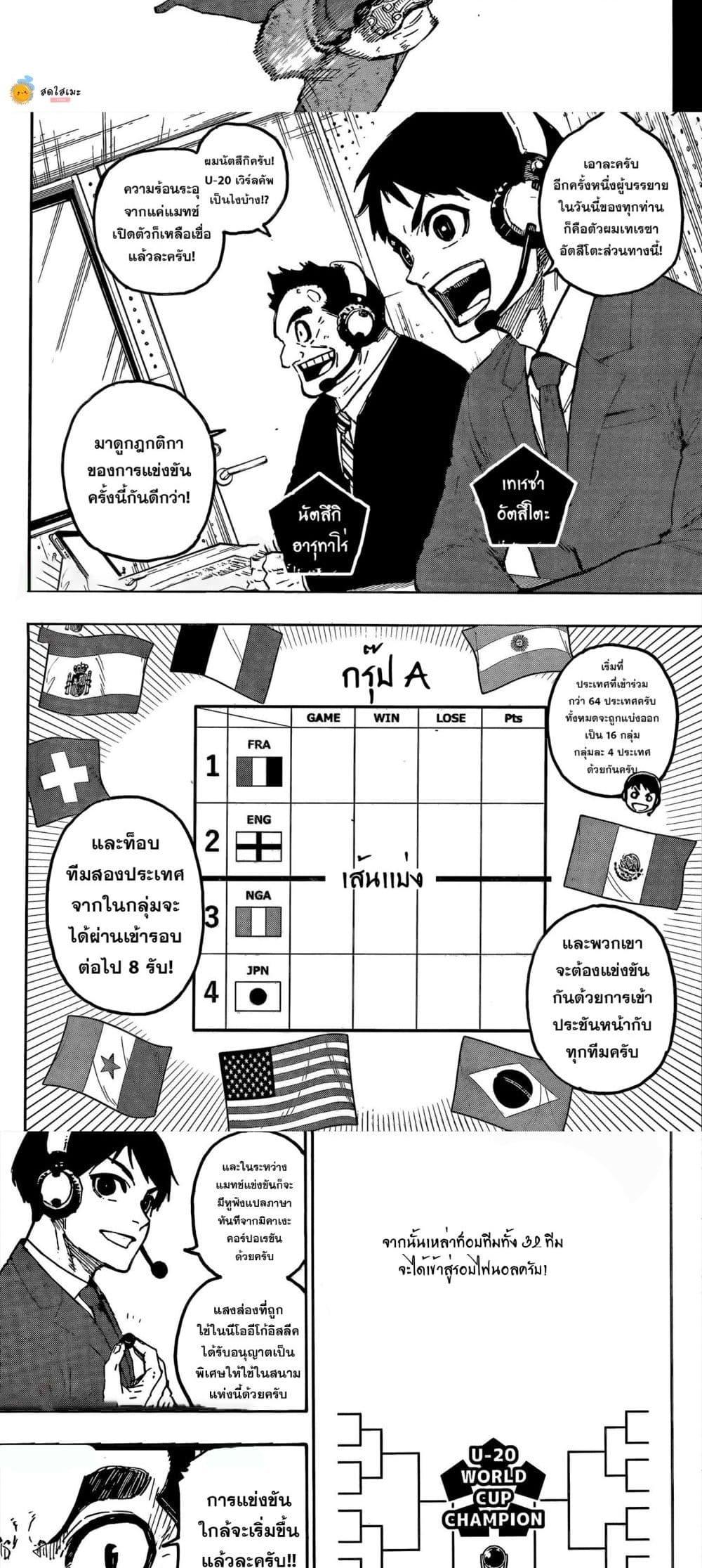 Blue lock ตอนที่ 313 2