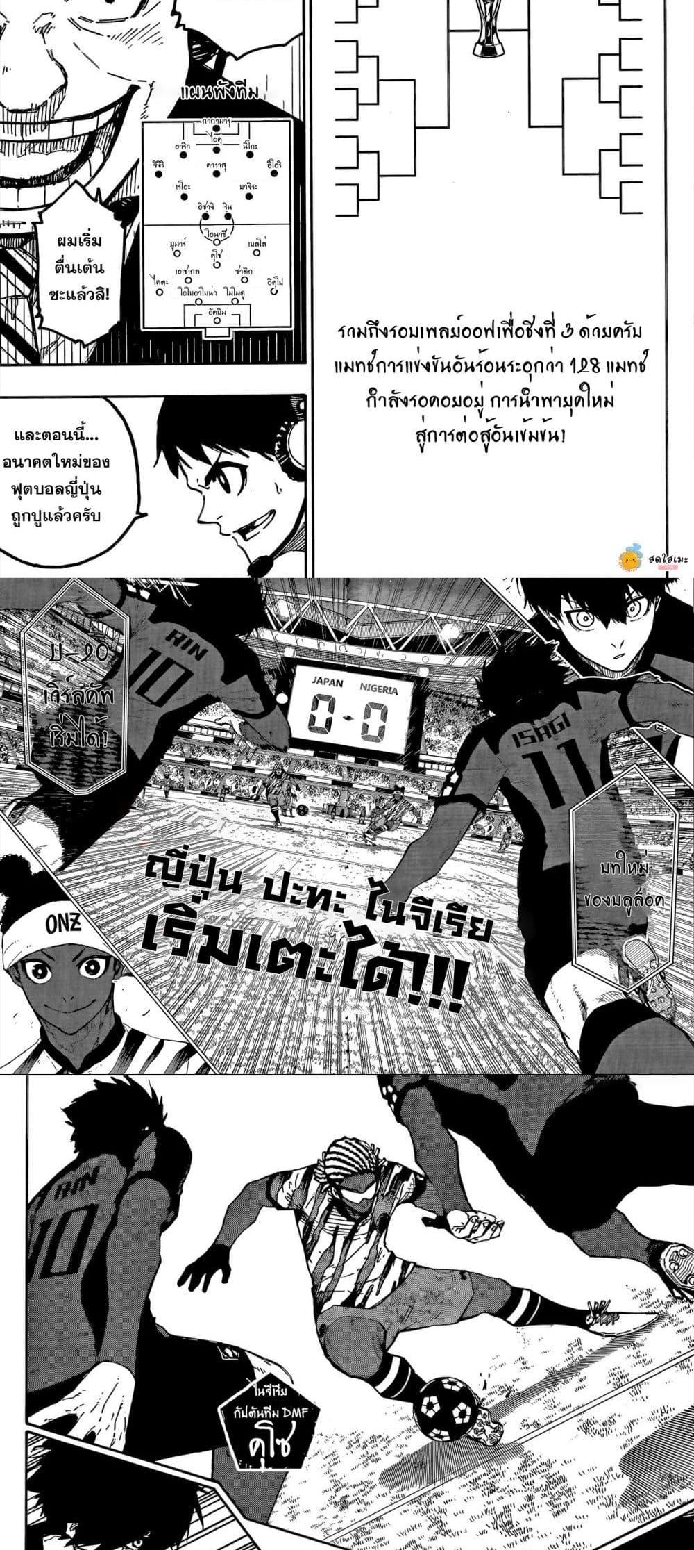 Blue lock ตอนที่ 313 3