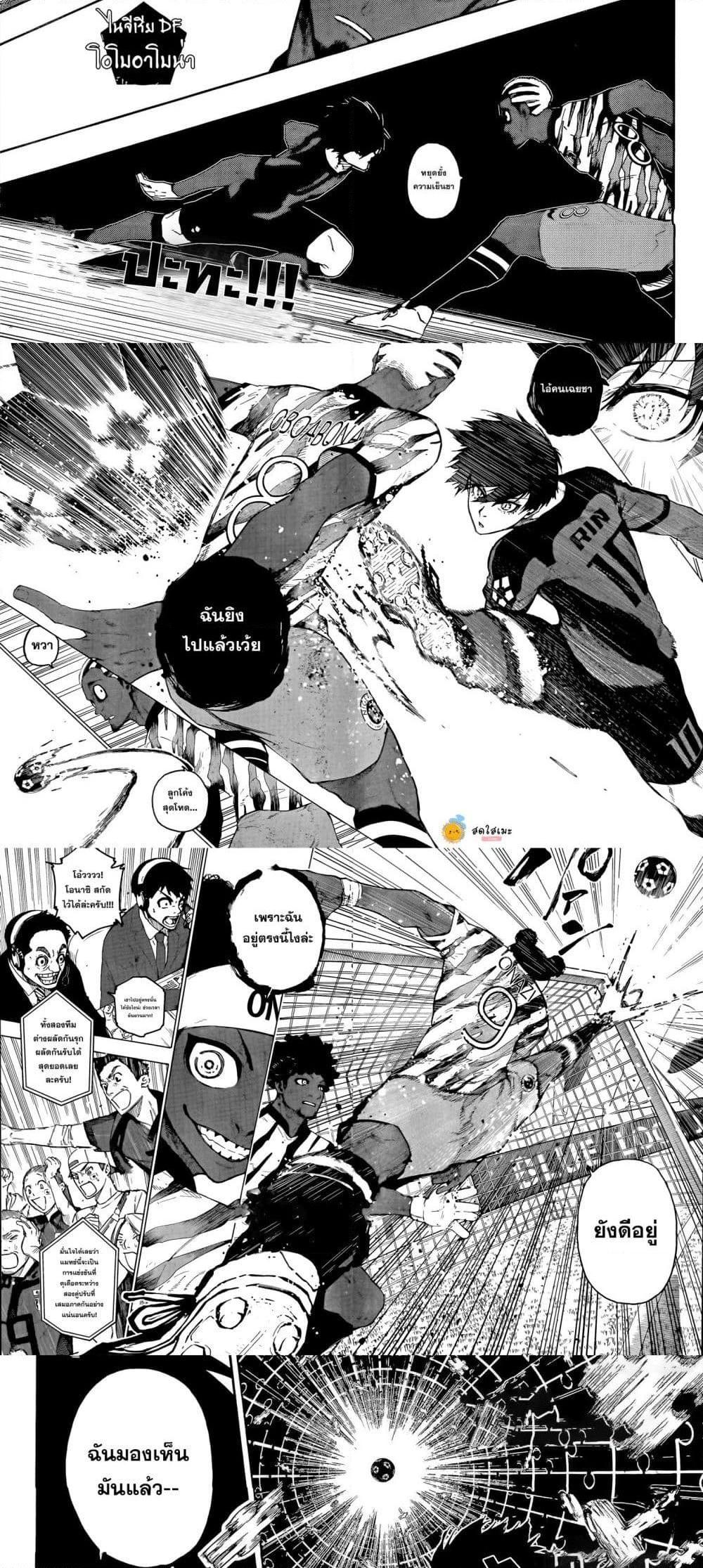 Blue lock ตอนที่ 313 9