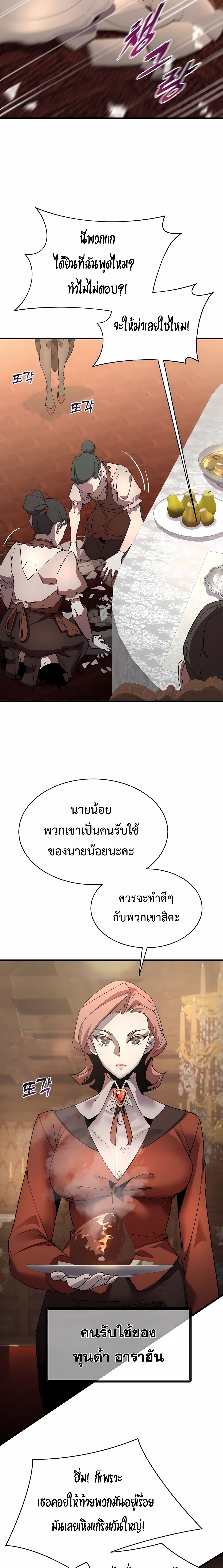 The Genius Mage Who Uses His Fists ตอนที่ 31 31