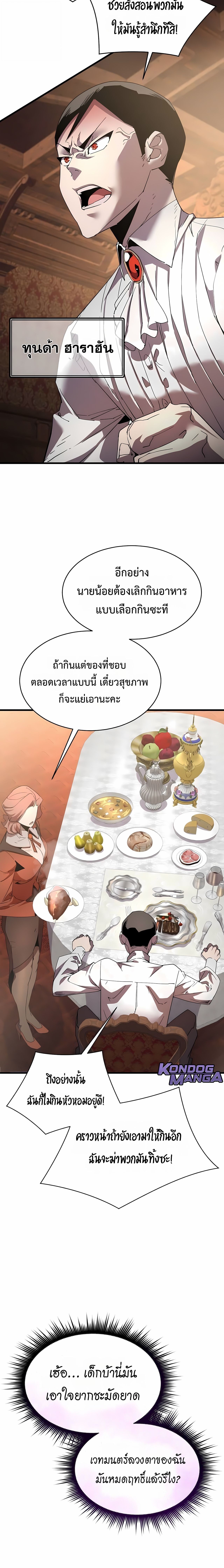 The Genius Mage Who Uses His Fists ตอนที่ 31 32