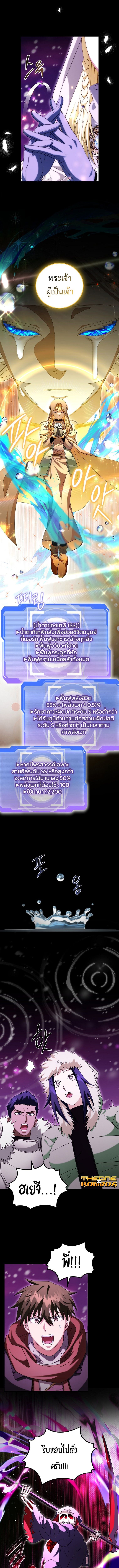 Master of All Skills ตอนที่ 32 2