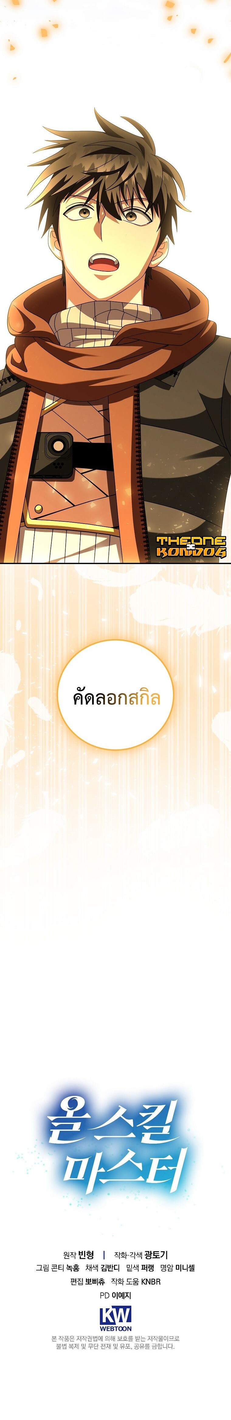 Master of All Skills ตอนที่ 32 16