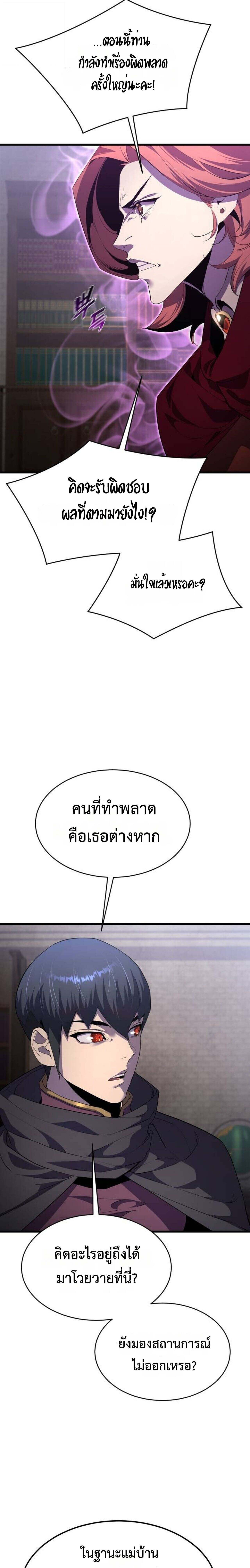 The Genius Mage Who Uses His Fists ตอนที่ 32 22