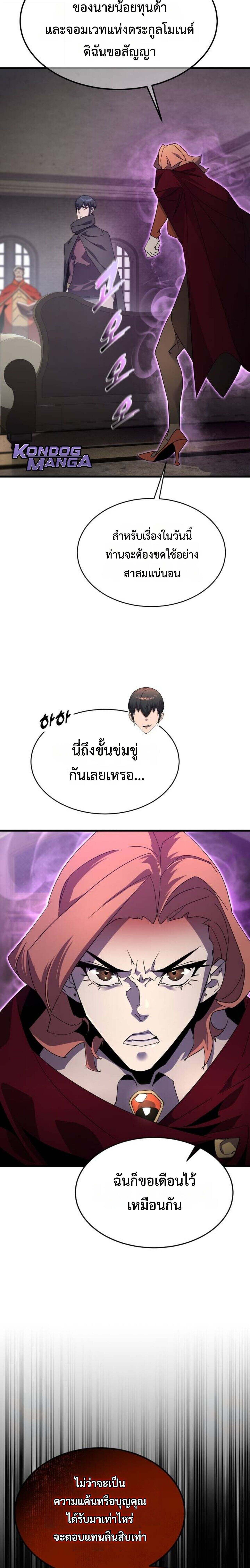 The Genius Mage Who Uses His Fists ตอนที่ 32 23