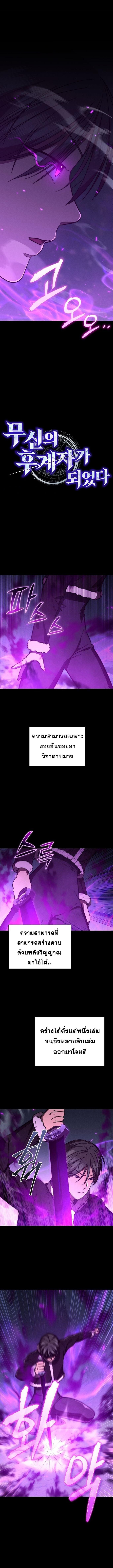 I Became the Successor of the Martial God ตอนที่ 33 1