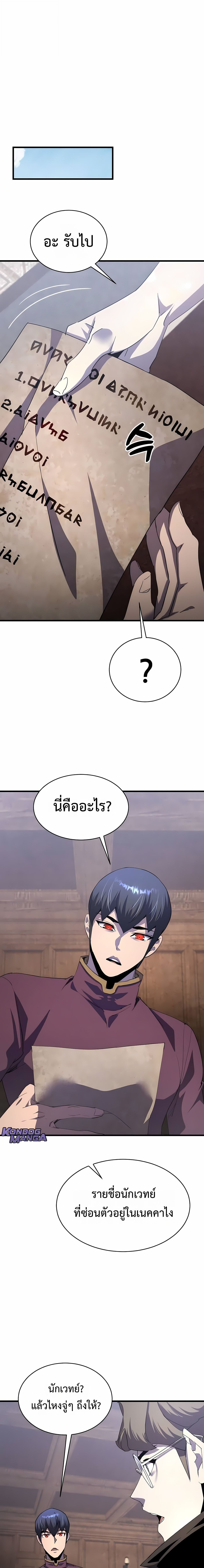 The Genius Mage Who Uses His Fists ตอนที่ 33 2