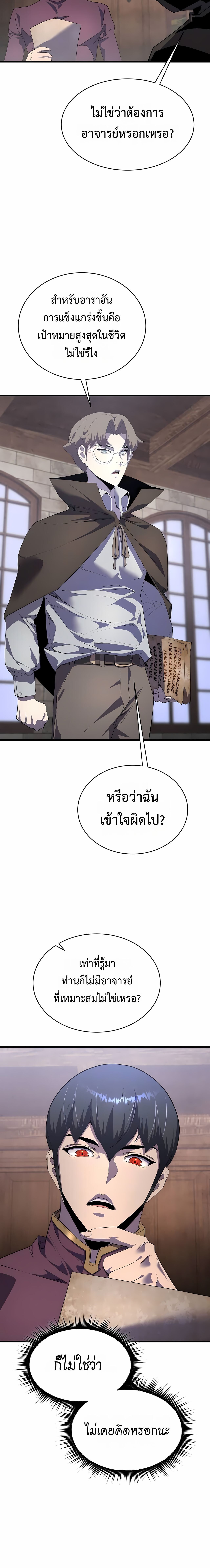 The Genius Mage Who Uses His Fists ตอนที่ 33 3