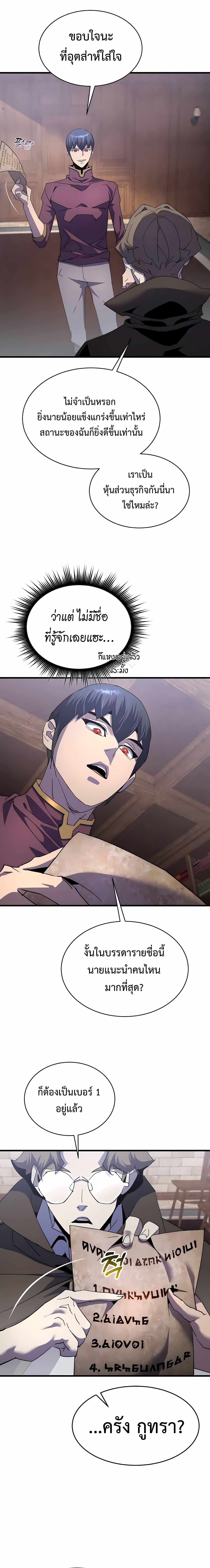 The Genius Mage Who Uses His Fists ตอนที่ 33 4
