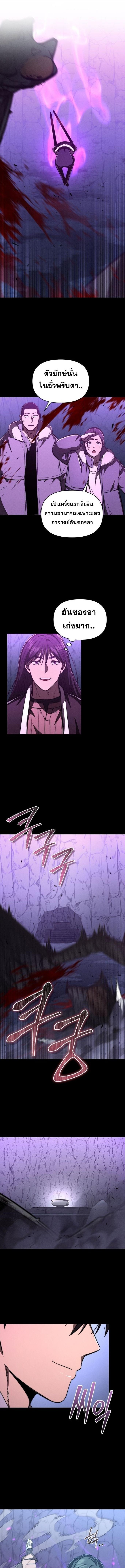 I Became the Successor of the Martial God ตอนที่ 33 4