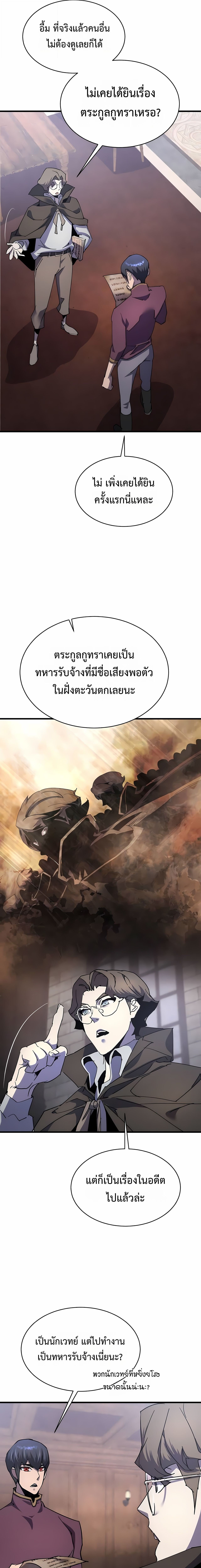 The Genius Mage Who Uses His Fists ตอนที่ 33 5