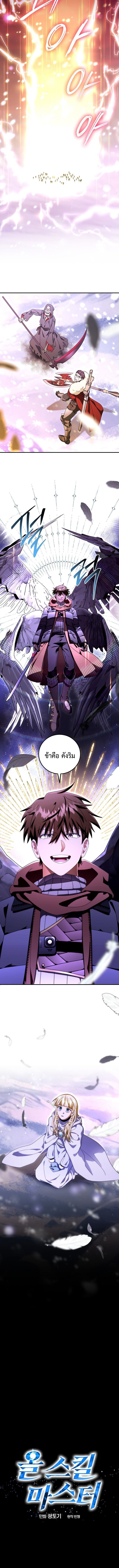 Master of All Skills ตอนที่ 33 5
