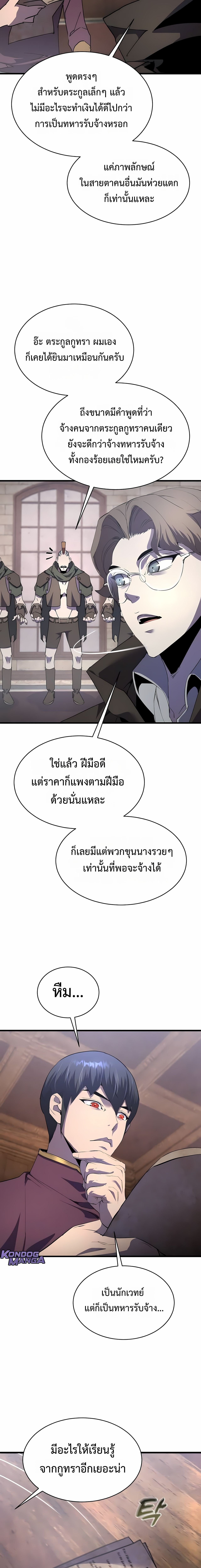 The Genius Mage Who Uses His Fists ตอนที่ 33 6