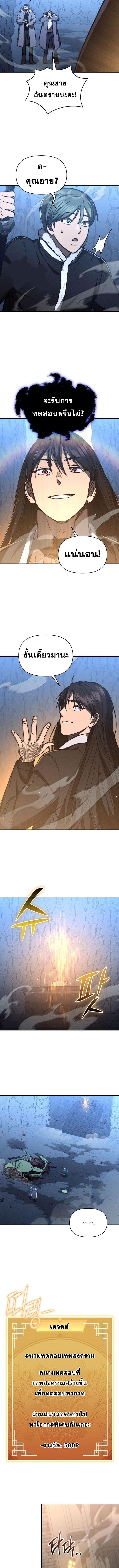 I Became the Successor of the Martial God ตอนที่ 33 6