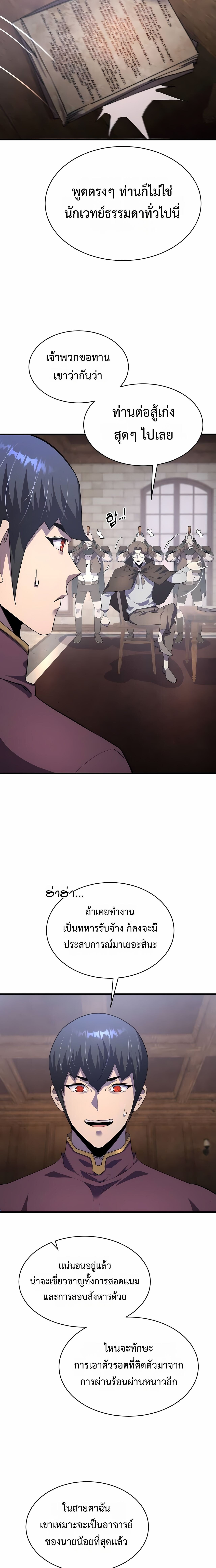 The Genius Mage Who Uses His Fists ตอนที่ 33 7