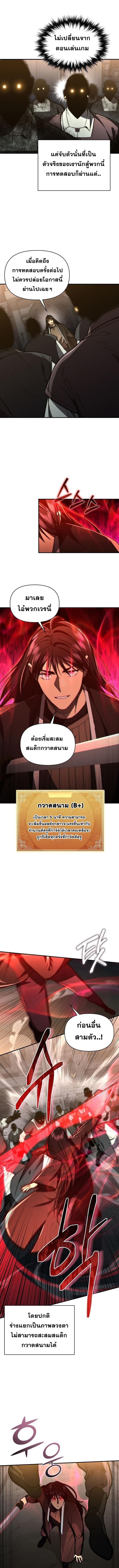 I Became the Successor of the Martial God ตอนที่ 33 9