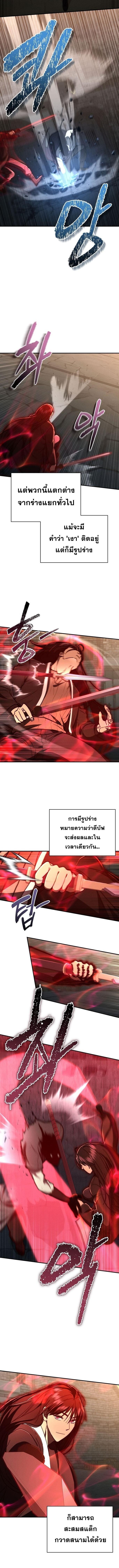 I Became the Successor of the Martial God ตอนที่ 33 10
