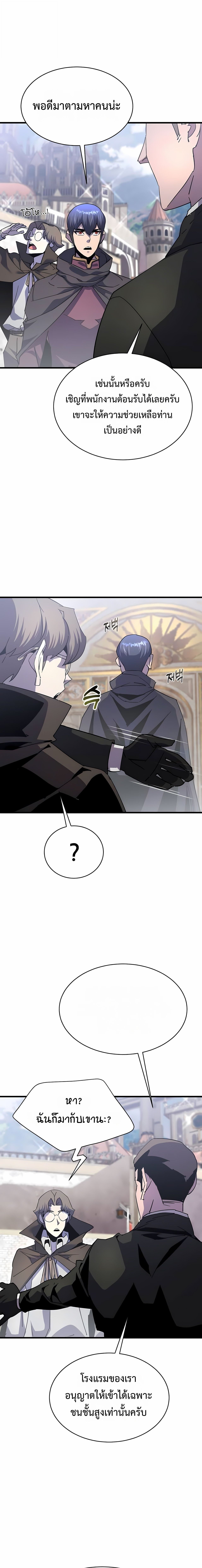 The Genius Mage Who Uses His Fists ตอนที่ 33 16
