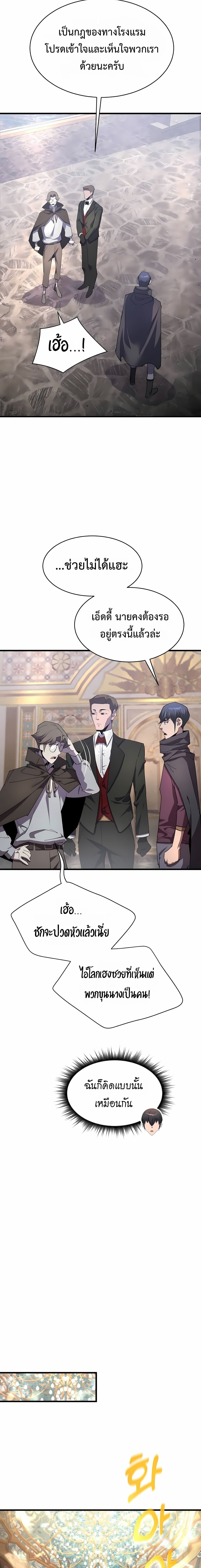 The Genius Mage Who Uses His Fists ตอนที่ 33 17