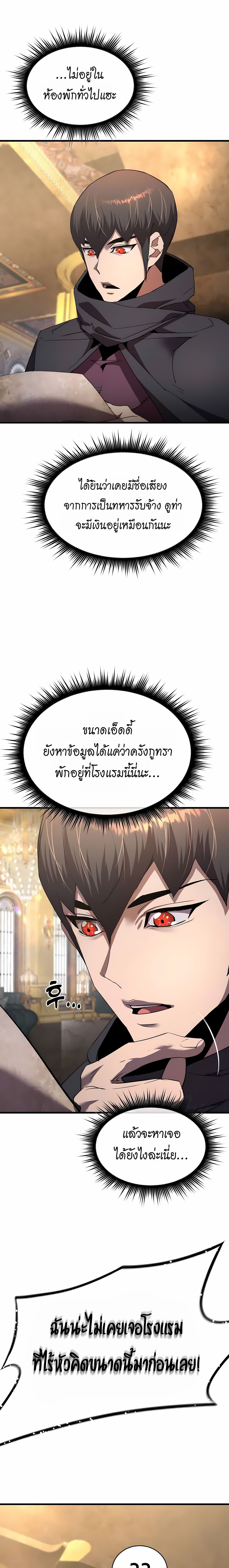 The Genius Mage Who Uses His Fists ตอนที่ 33 21